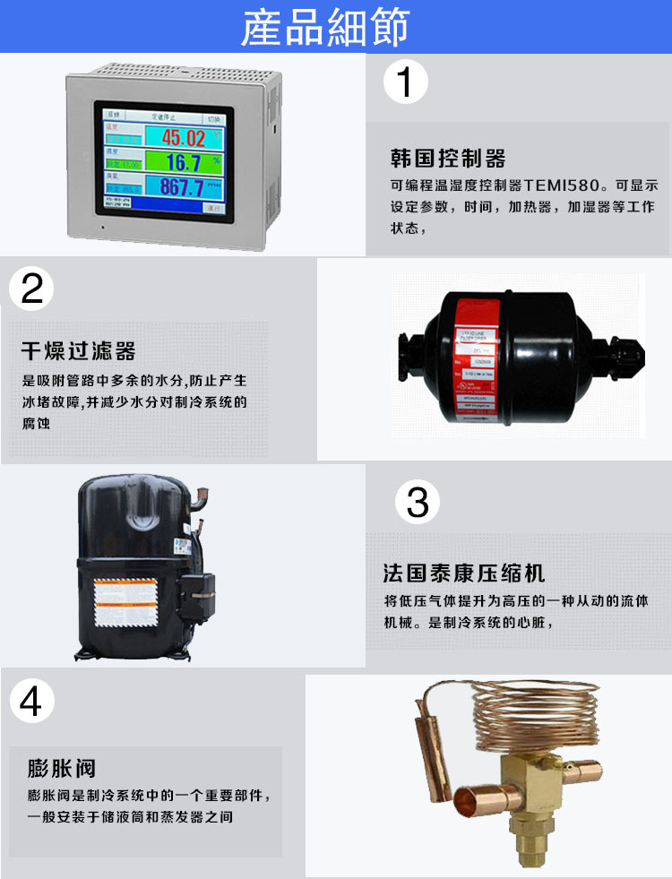 小型高低溫測試機配件